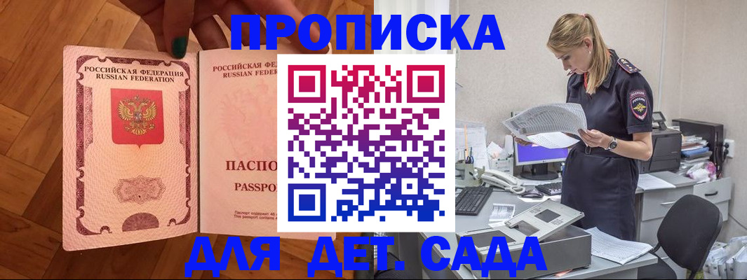 прописка 2025 в Котельниче